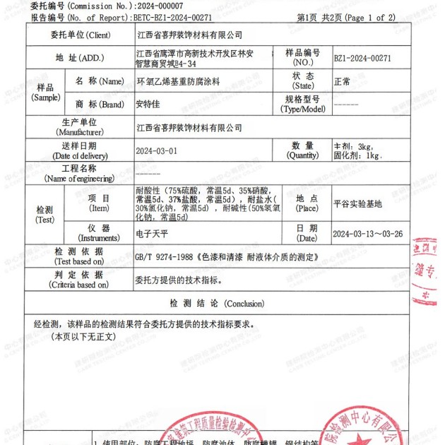 文昌重防腐地坪,文昌超强耐腐蚀涂料产品图3